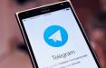 تلگرام,اخبار اشتغال و تعاون,خبرهای اشتغال و تعاون,اشتغال و تعاون