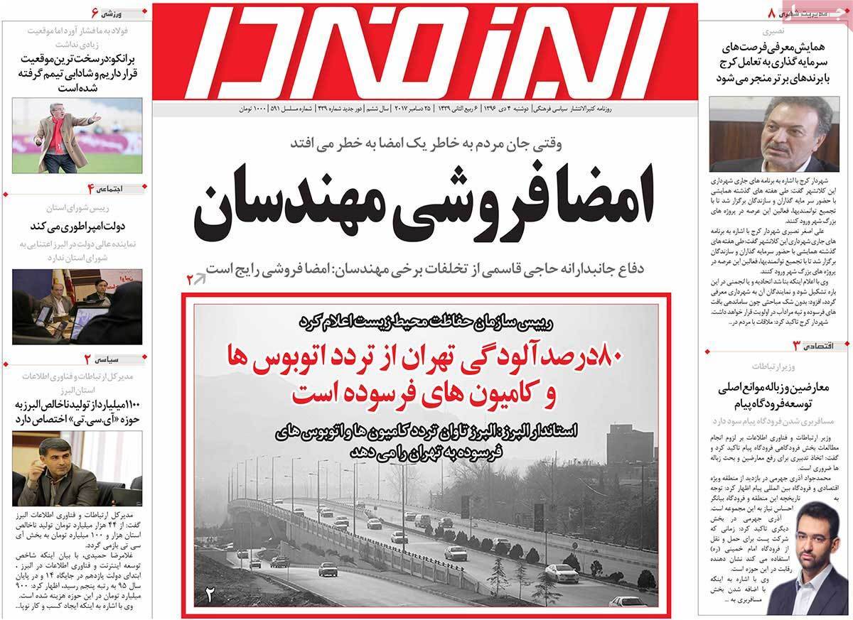 عناوین روزنامه های استانی دوشنبه چهارم دی ۱۳۹۶,روزنامه,روزنامه های امروز,روزنامه های استانی