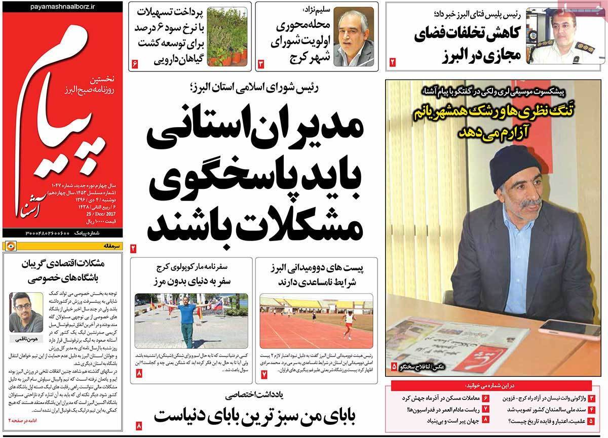 عناوین روزنامه های استانی دوشنبه چهارم دی ۱۳۹۶,روزنامه,روزنامه های امروز,روزنامه های استانی