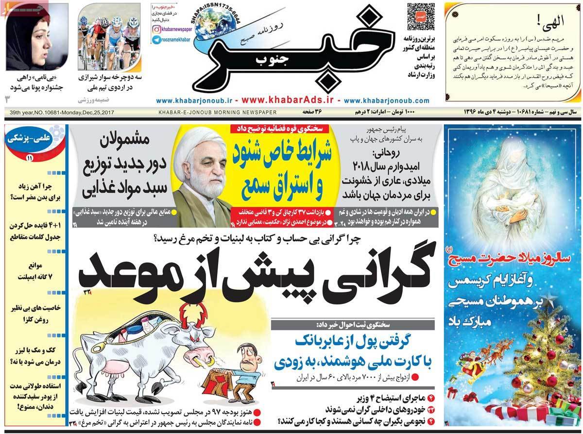 عناوین روزنامه های استانی دوشنبه چهارم دی ۱۳۹۶,روزنامه,روزنامه های امروز,روزنامه های استانی