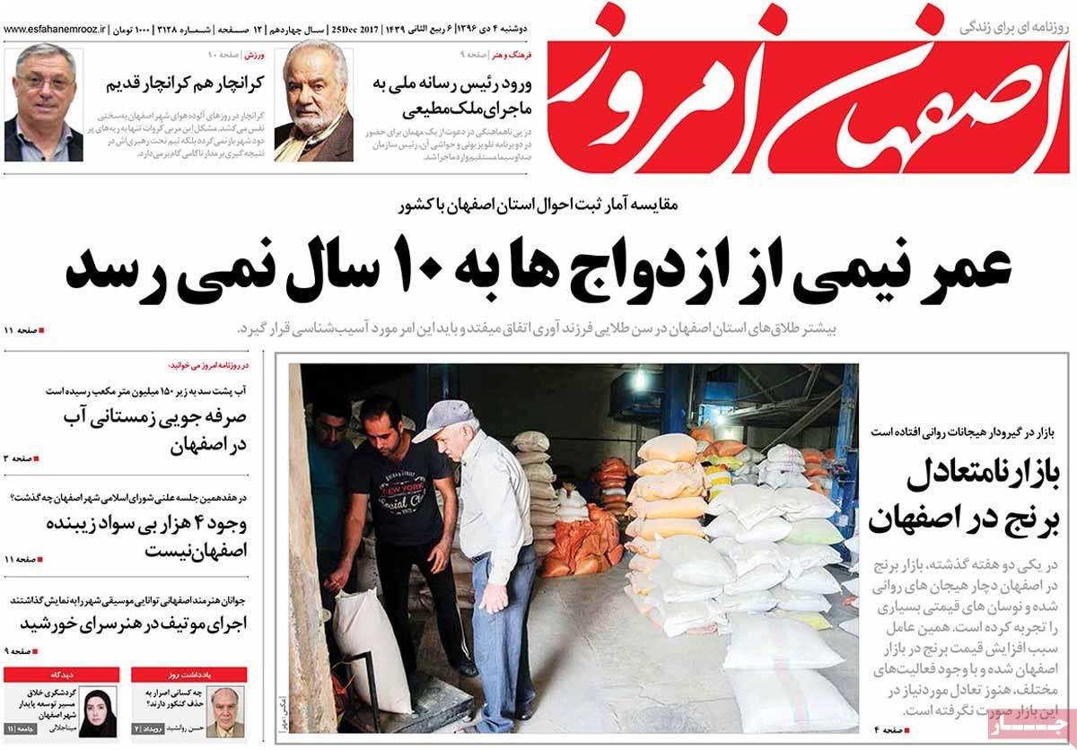 عناوین روزنامه های استانی دوشنبه چهارم دی ۱۳۹۶,روزنامه,روزنامه های امروز,روزنامه های استانی
