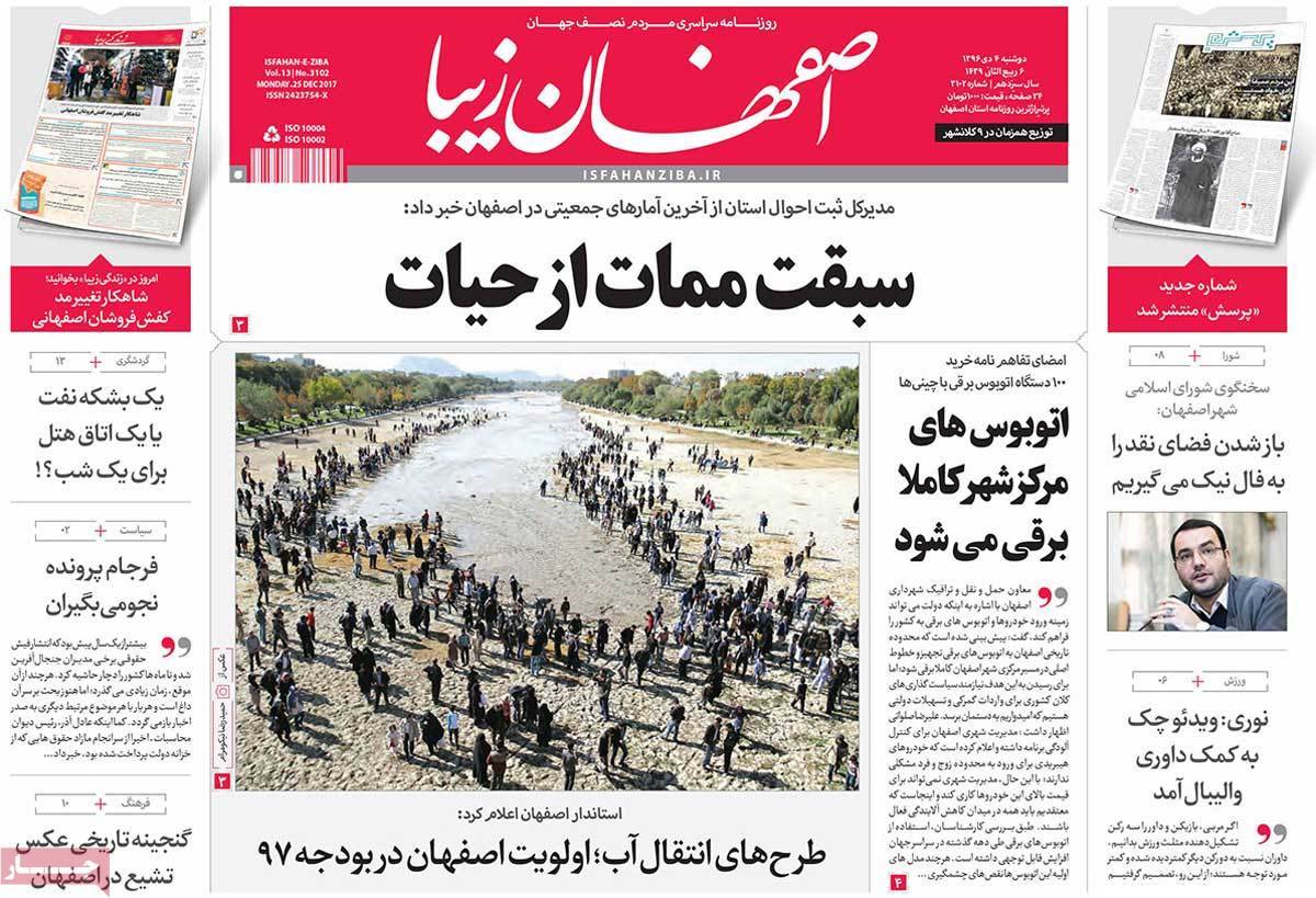 عناوین روزنامه های استانی دوشنبه چهارم دی ۱۳۹۶,روزنامه,روزنامه های امروز,روزنامه های استانی