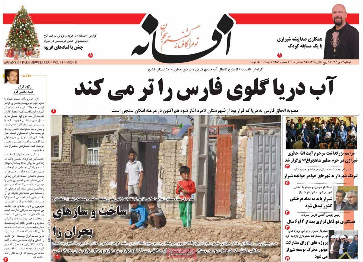 عناوین روزنامه های استانی دوشنبه چهارم دی ۱۳۹۶,روزنامه,روزنامه های امروز,روزنامه های استانی