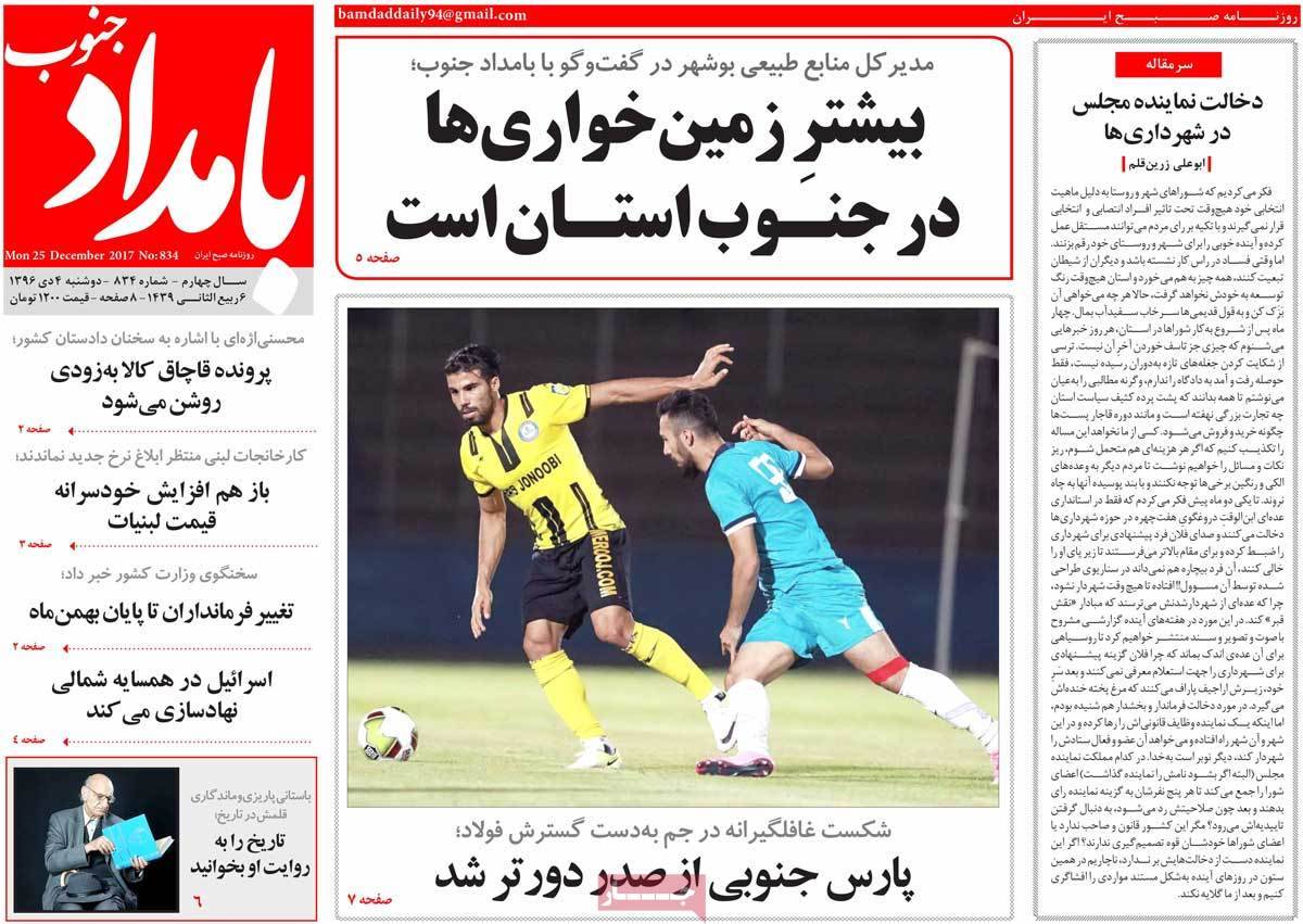 عناوین روزنامه های استانی دوشنبه چهارم دی ۱۳۹۶,روزنامه,روزنامه های امروز,روزنامه های استانی