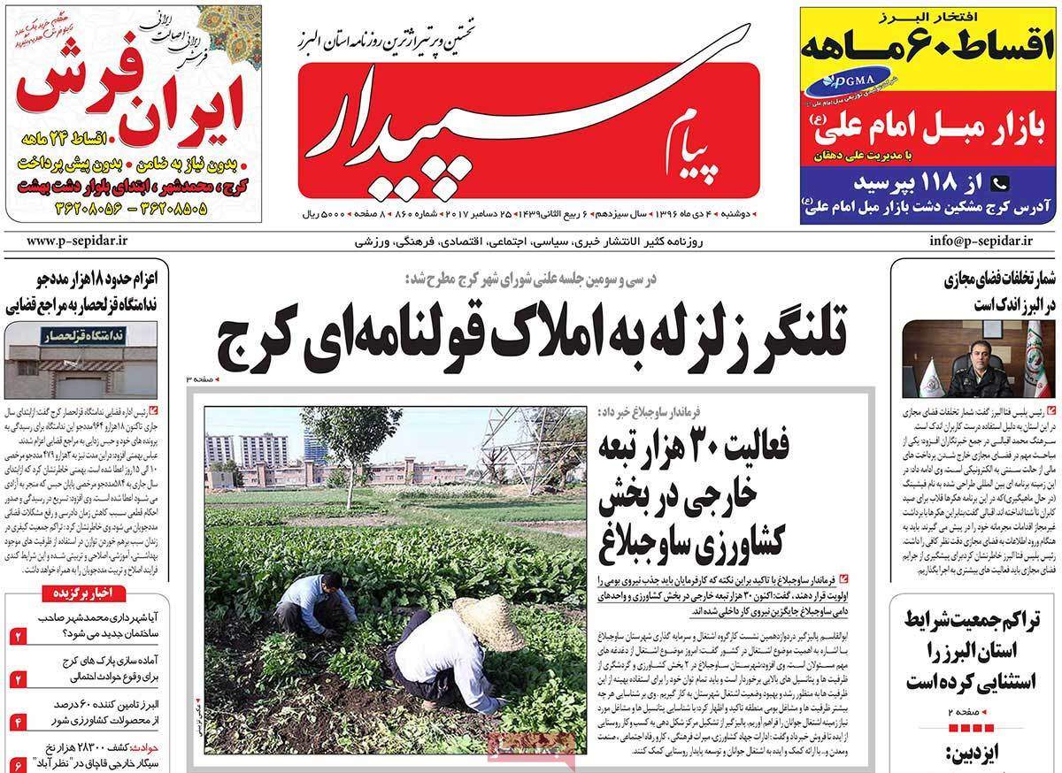 عناوین روزنامه های استانی دوشنبه چهارم دی ۱۳۹۶,روزنامه,روزنامه های امروز,روزنامه های استانی