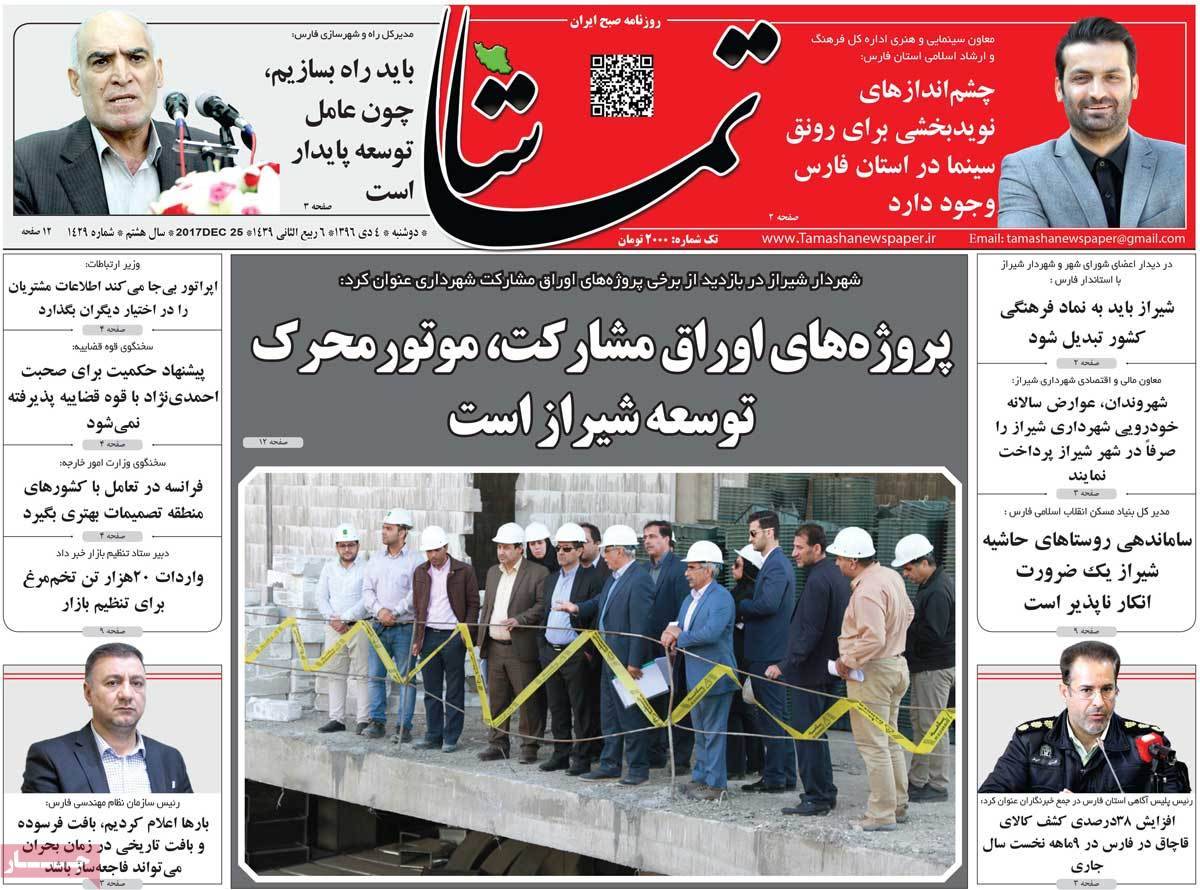 عناوین روزنامه های استانی دوشنبه چهارم دی ۱۳۹۶,روزنامه,روزنامه های امروز,روزنامه های استانی