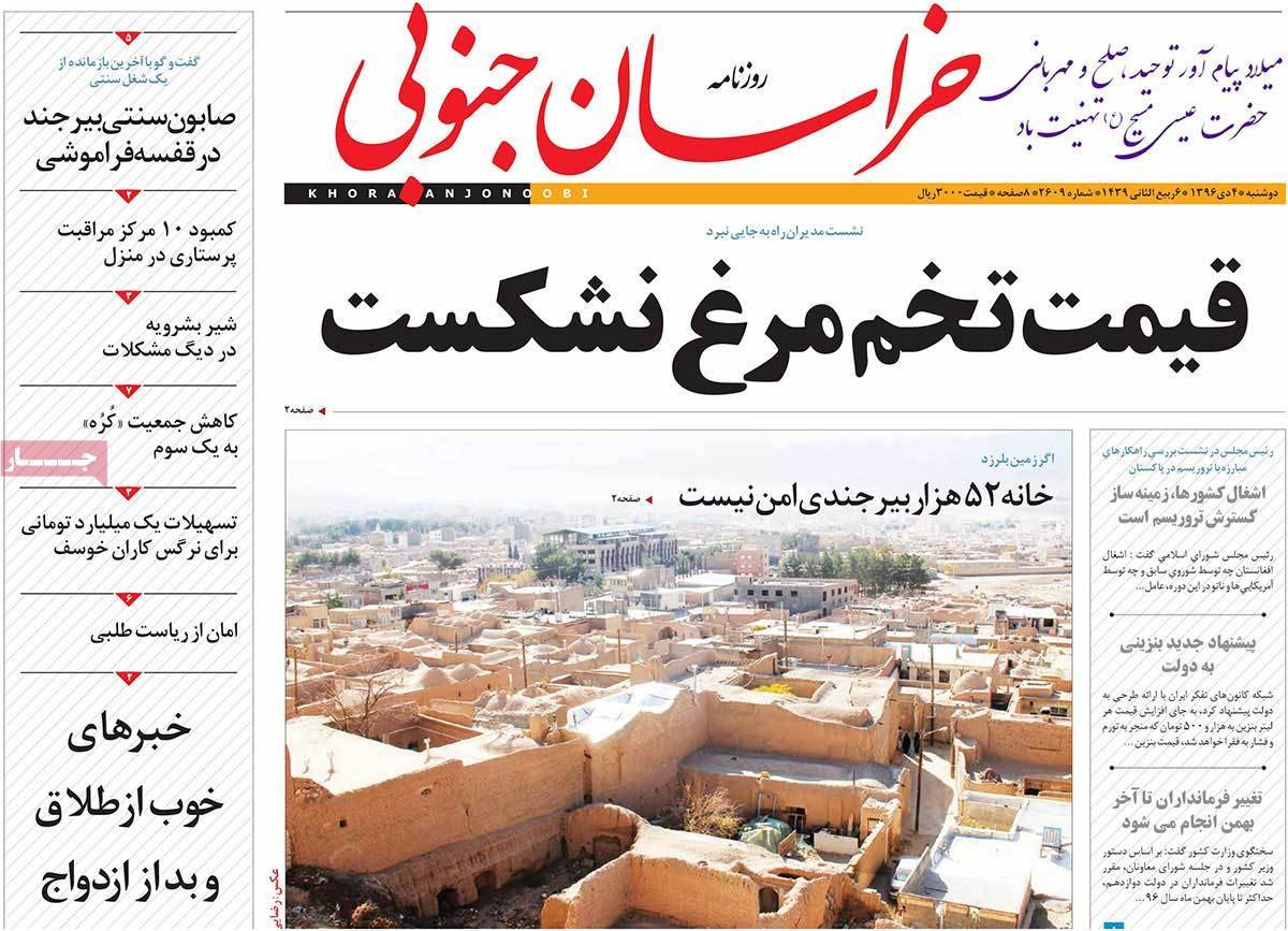 عناوین روزنامه های استانی دوشنبه چهارم دی ۱۳۹۶,روزنامه,روزنامه های امروز,روزنامه های استانی