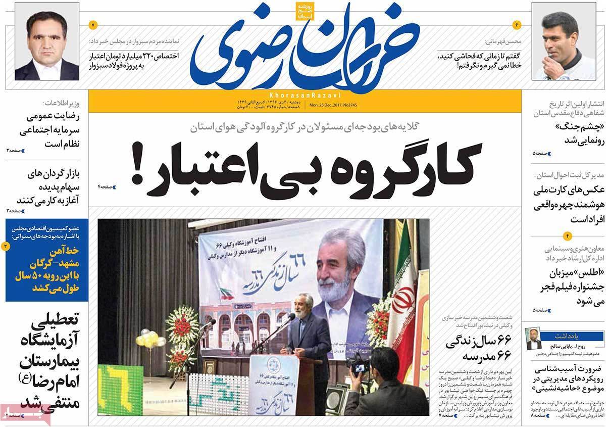 عناوین روزنامه های استانی دوشنبه چهارم دی ۱۳۹۶,روزنامه,روزنامه های امروز,روزنامه های استانی
