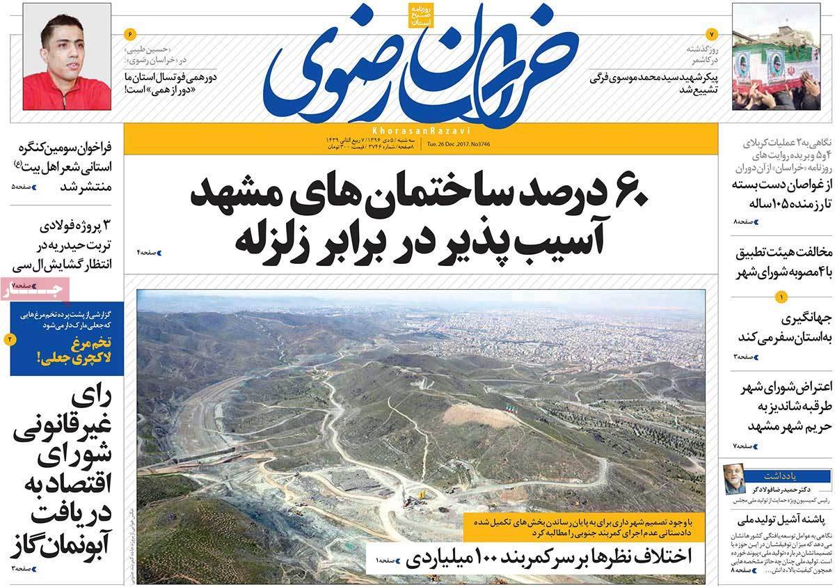 عناوین روزنامه های استانی سه شنبه پنجم دی ۱۳۹۶,روزنامه,روزنامه های امروز,روزنامه های استانی