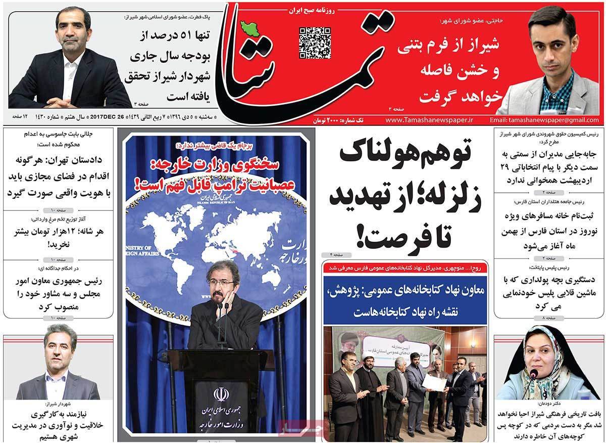 عناوین روزنامه های استانی سه شنبه پنجم دی ۱۳۹۶,روزنامه,روزنامه های امروز,روزنامه های استانی