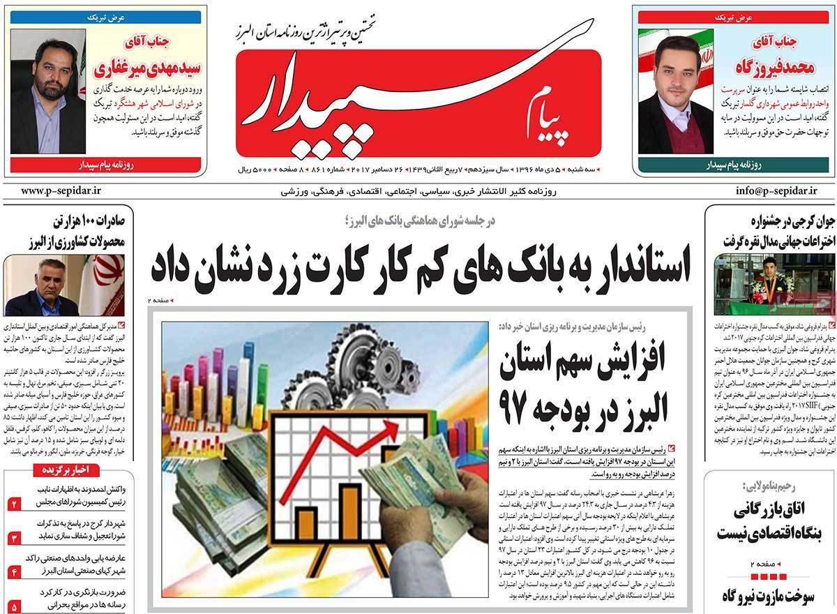 عناوین روزنامه های استانی سه شنبه پنجم دی ۱۳۹۶,روزنامه,روزنامه های امروز,روزنامه های استانی