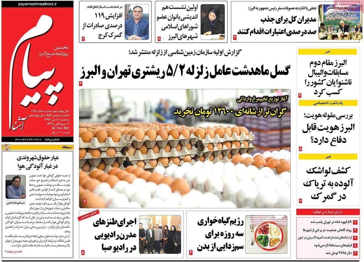 عناوین روزنامه های استانی سه شنبه پنجم دی ۱۳۹۶,روزنامه,روزنامه های امروز,روزنامه های استانی