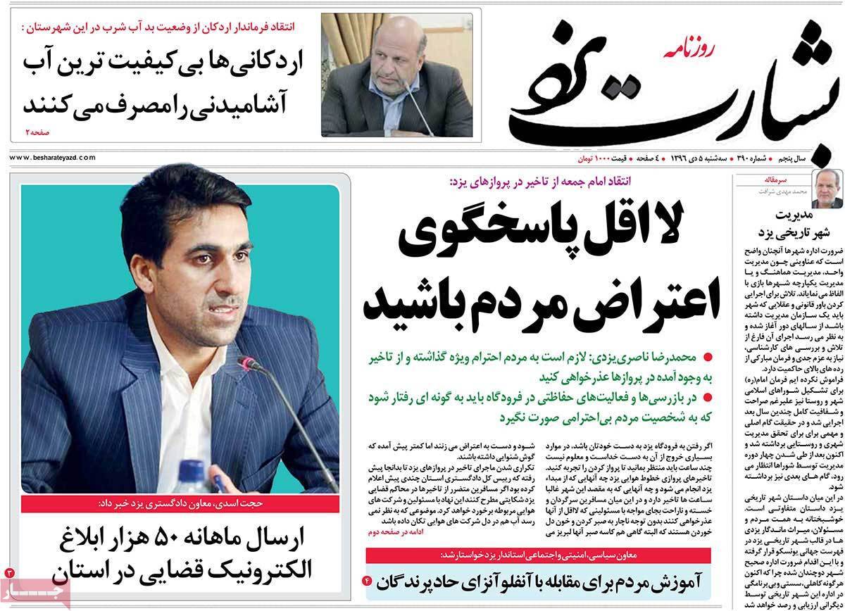 عناوین روزنامه های استانی سه شنبه پنجم دی ۱۳۹۶,روزنامه,روزنامه های امروز,روزنامه های استانی