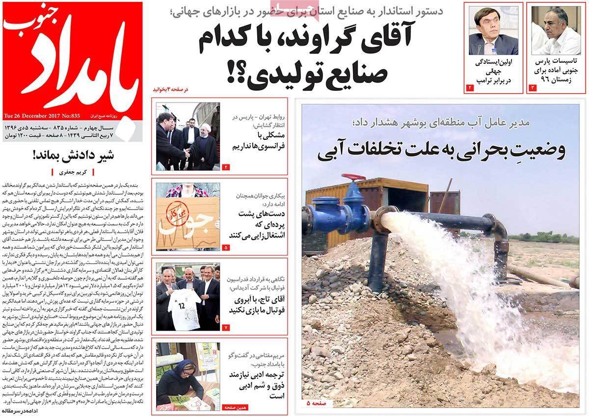 عناوین روزنامه های استانی سه شنبه پنجم دی ۱۳۹۶,روزنامه,روزنامه های امروز,روزنامه های استانی