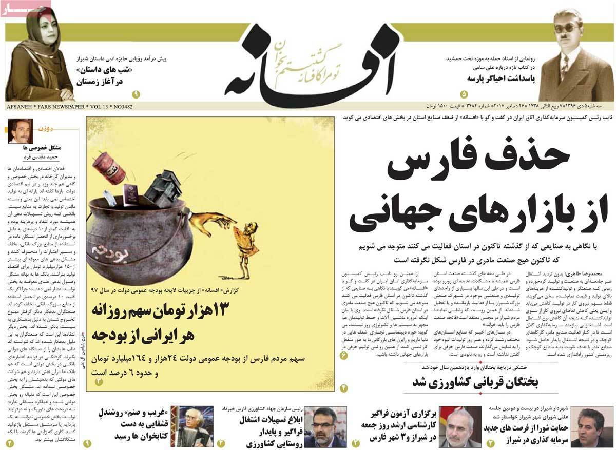 عناوین روزنامه های استانی سه شنبه پنجم دی ۱۳۹۶,روزنامه,روزنامه های امروز,روزنامه های استانی