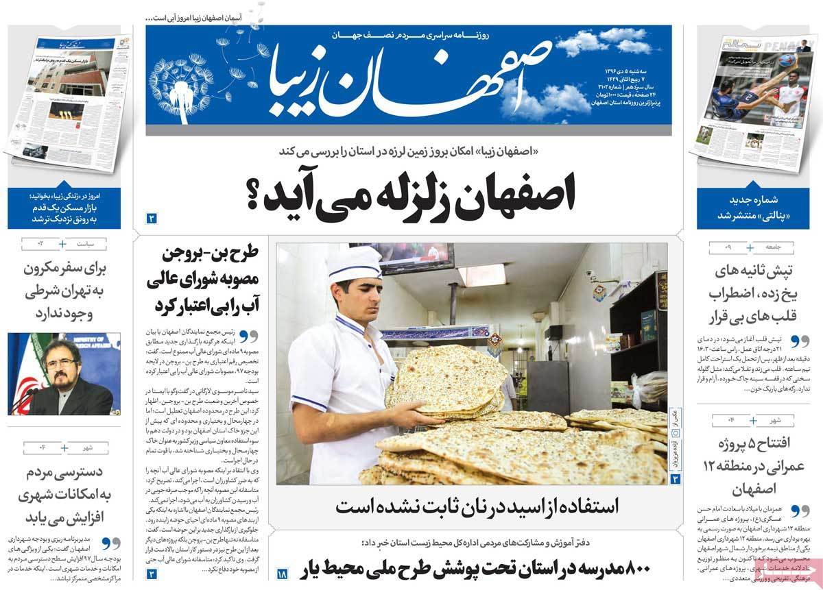 عناوین روزنامه های استانی سه شنبه پنجم دی ۱۳۹۶,روزنامه,روزنامه های امروز,روزنامه های استانی