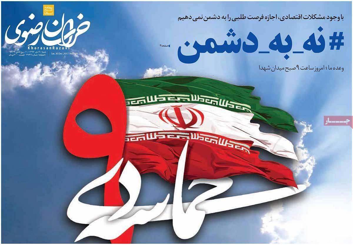 عناوین روزنامه های استانی شنبه نهم دی ۱۳۹۶,روزنامه,روزنامه های امروز,روزنامه های استانی