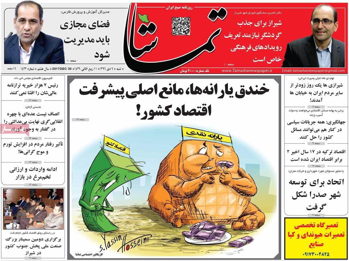 عناوین روزنامه های استانی شنبه نهم دی ۱۳۹۶,روزنامه,روزنامه های امروز,روزنامه های استانی