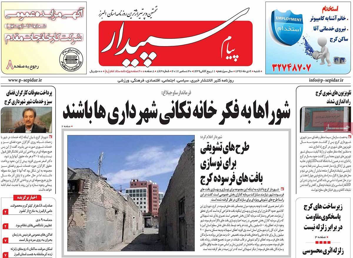 عناوین روزنامه های استانی شنبه نهم دی ۱۳۹۶,روزنامه,روزنامه های امروز,روزنامه های استانی