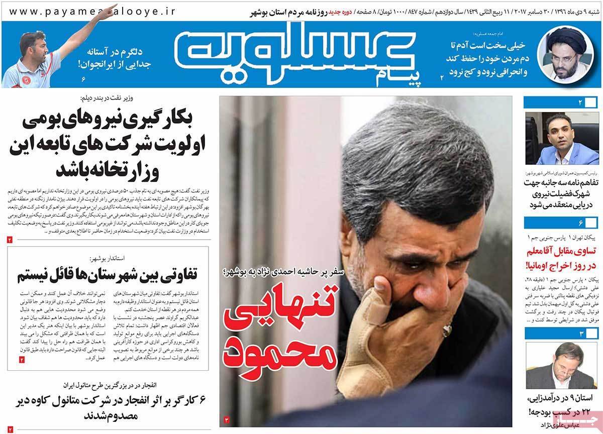 عناوین روزنامه های استانی شنبه نهم دی ۱۳۹۶,روزنامه,روزنامه های امروز,روزنامه های استانی
