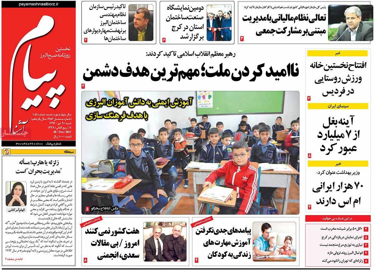 عناوین روزنامه های استانی شنبه نهم دی ۱۳۹۶,روزنامه,روزنامه های امروز,روزنامه های استانی