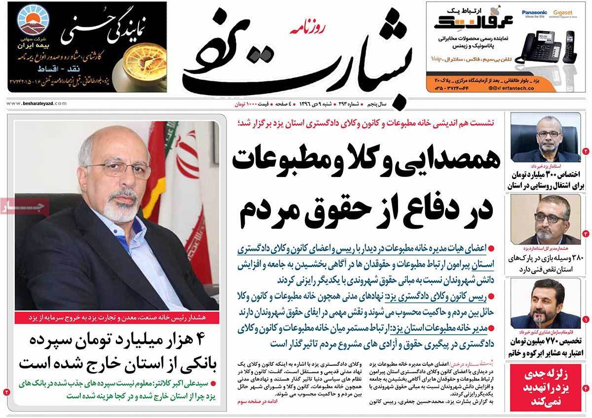 عناوین روزنامه های استانی شنبه نهم دی ۱۳۹۶,روزنامه,روزنامه های امروز,روزنامه های استانی