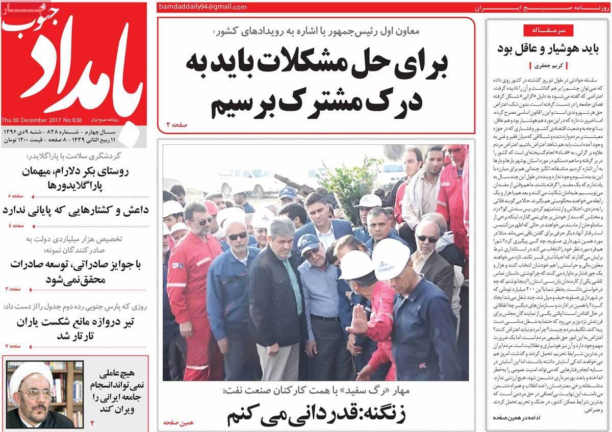 عناوین روزنامه های استانی شنبه نهم دی ۱۳۹۶,روزنامه,روزنامه های امروز,روزنامه های استانی