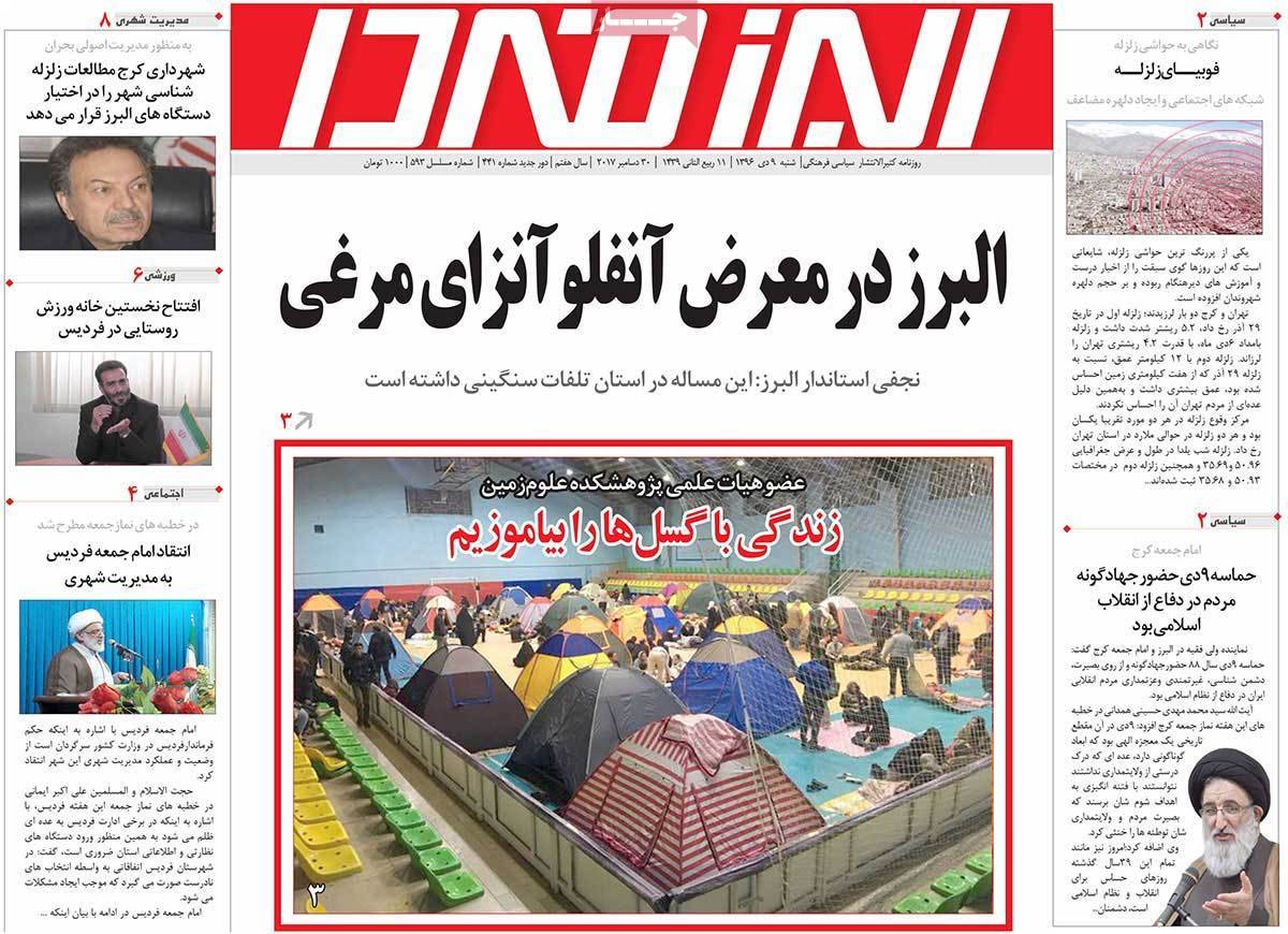 عناوین روزنامه های استانی شنبه نهم دی ۱۳۹۶,روزنامه,روزنامه های امروز,روزنامه های استانی