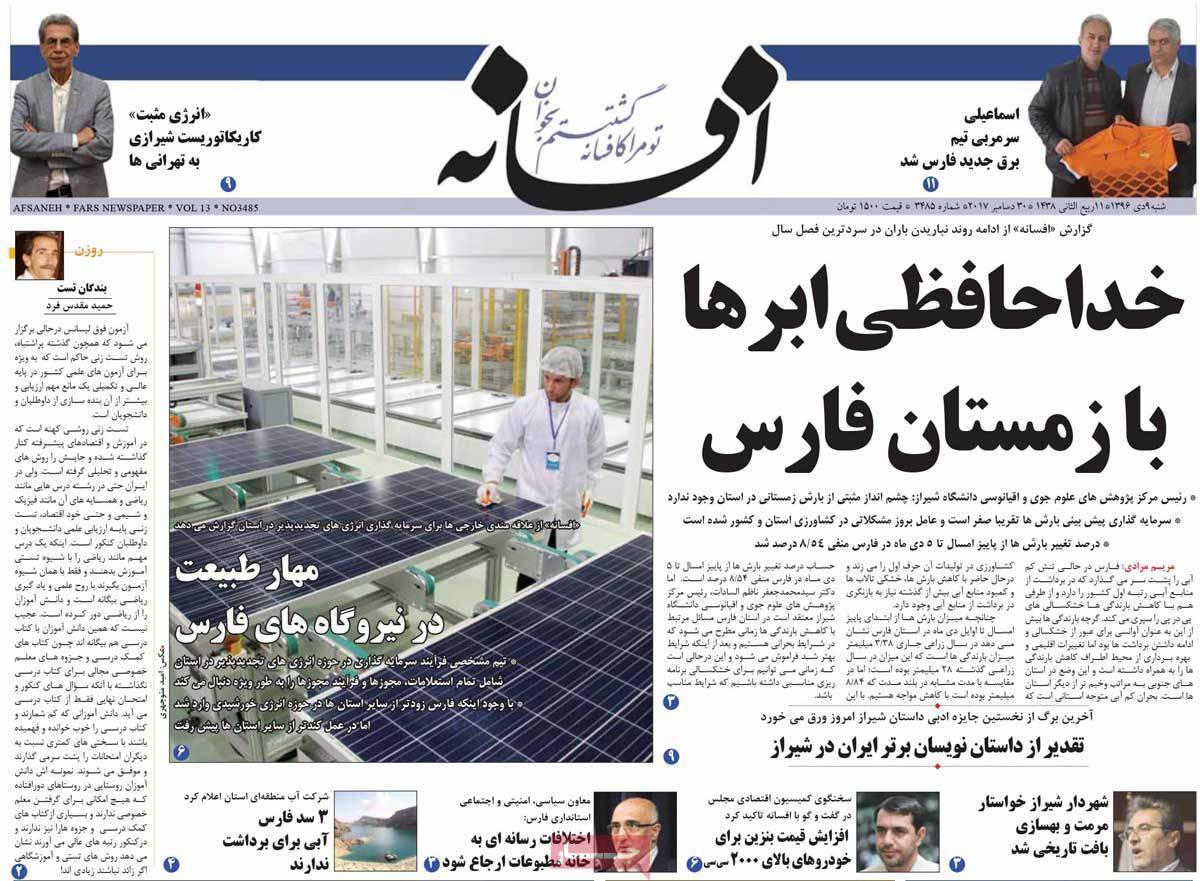 عناوین روزنامه های استانی شنبه نهم دی ۱۳۹۶,روزنامه,روزنامه های امروز,روزنامه های استانی