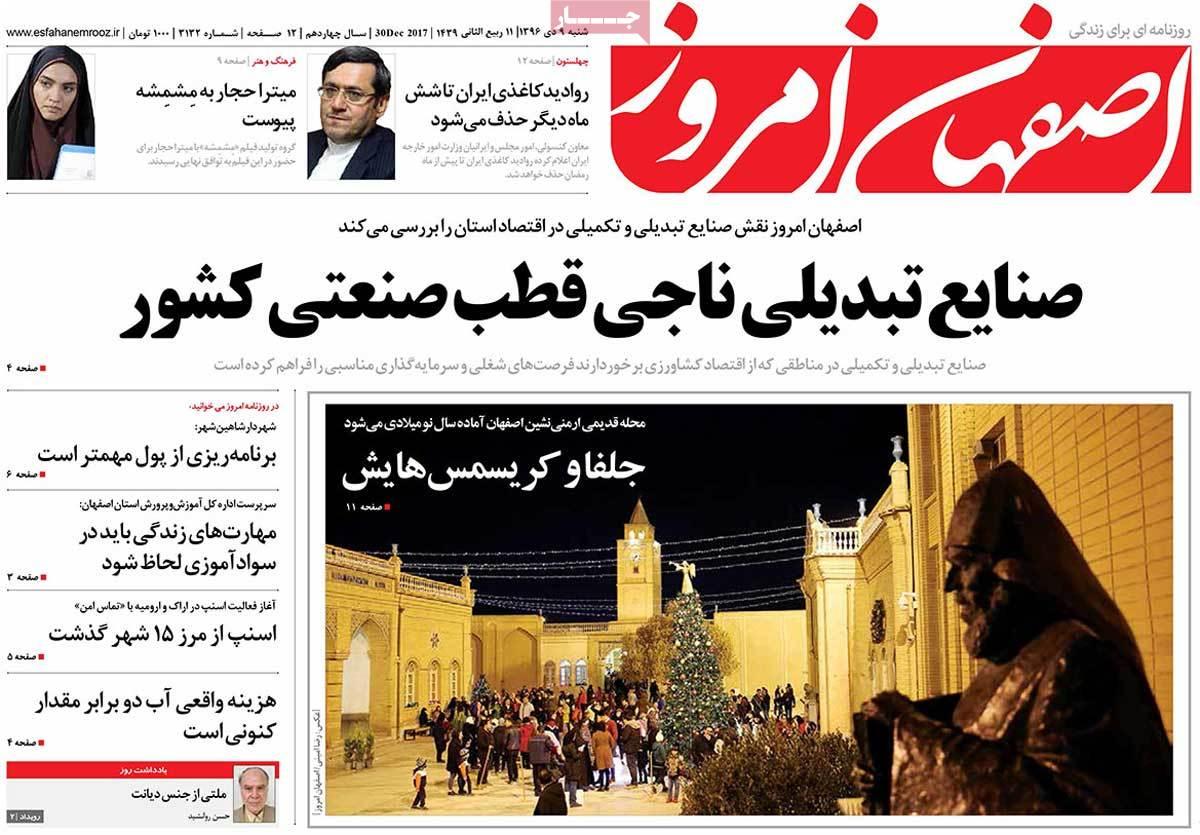 عناوین روزنامه های استانی شنبه نهم دی ۱۳۹۶,روزنامه,روزنامه های امروز,روزنامه های استانی
