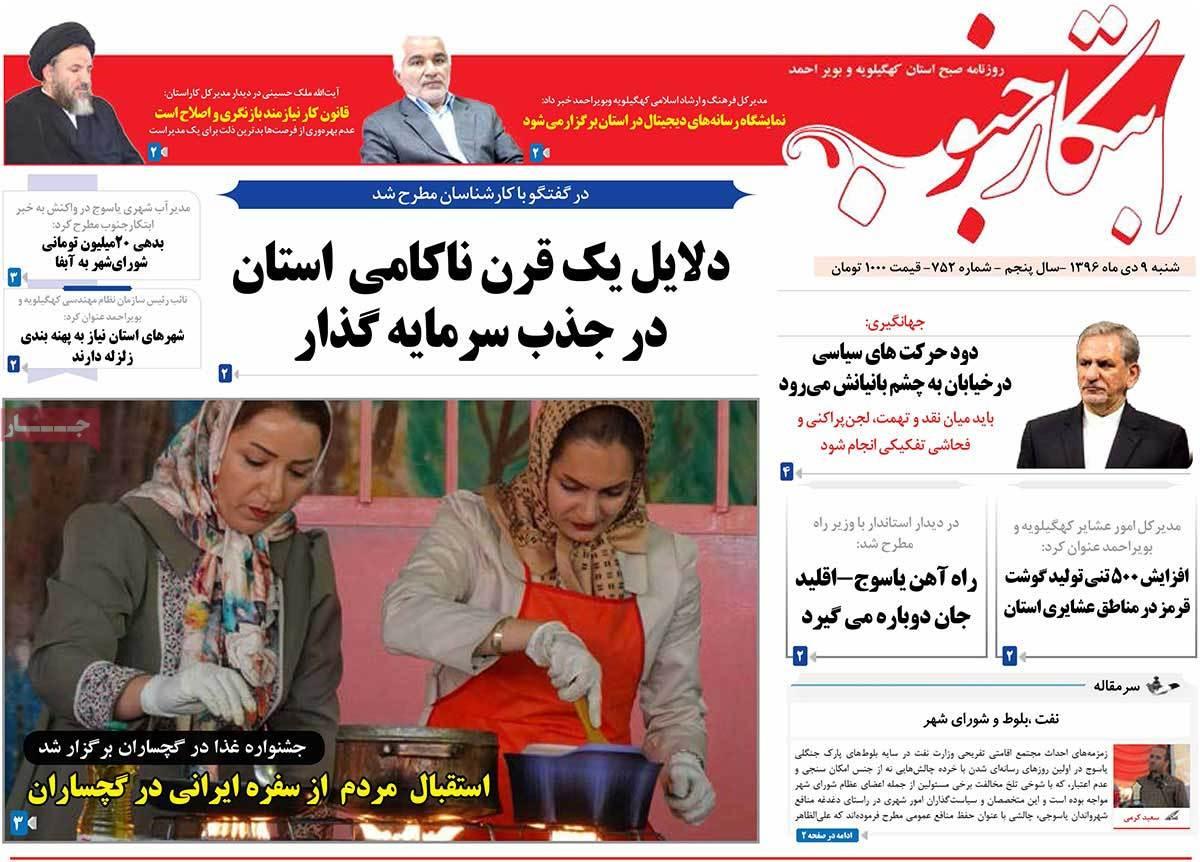 عناوین روزنامه های استانی شنبه نهم دی ۱۳۹۶,روزنامه,روزنامه های امروز,روزنامه های استانی