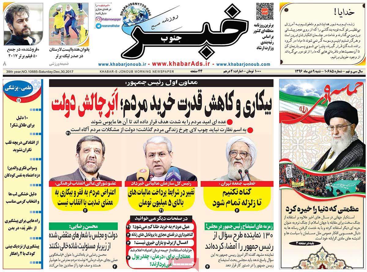 عناوین روزنامه های استانی شنبه نهم دی ۱۳۹۶,روزنامه,روزنامه های امروز,روزنامه های استانی
