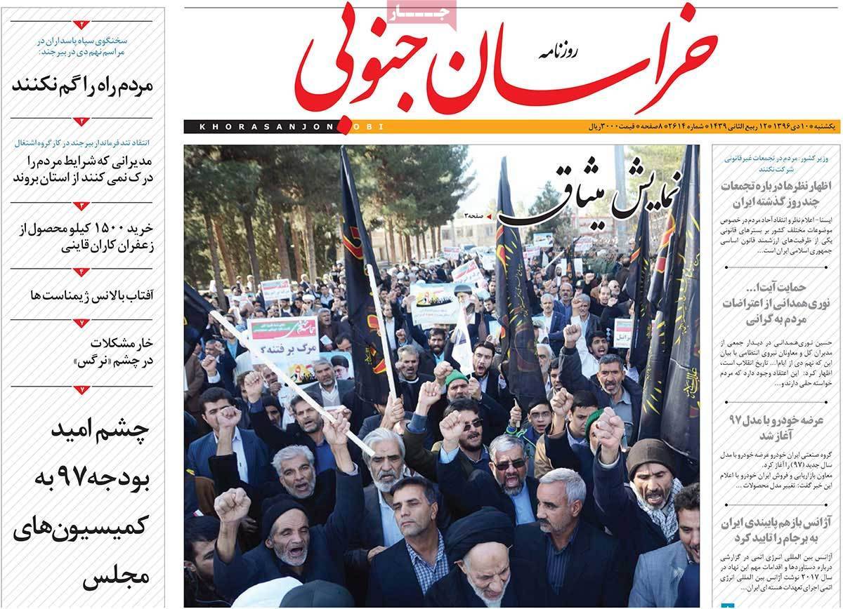 عناوین روزنامه های استانی یکشنبه دهم دی ۱۳۹۶,روزنامه,روزنامه های امروز,روزنامه های استانی