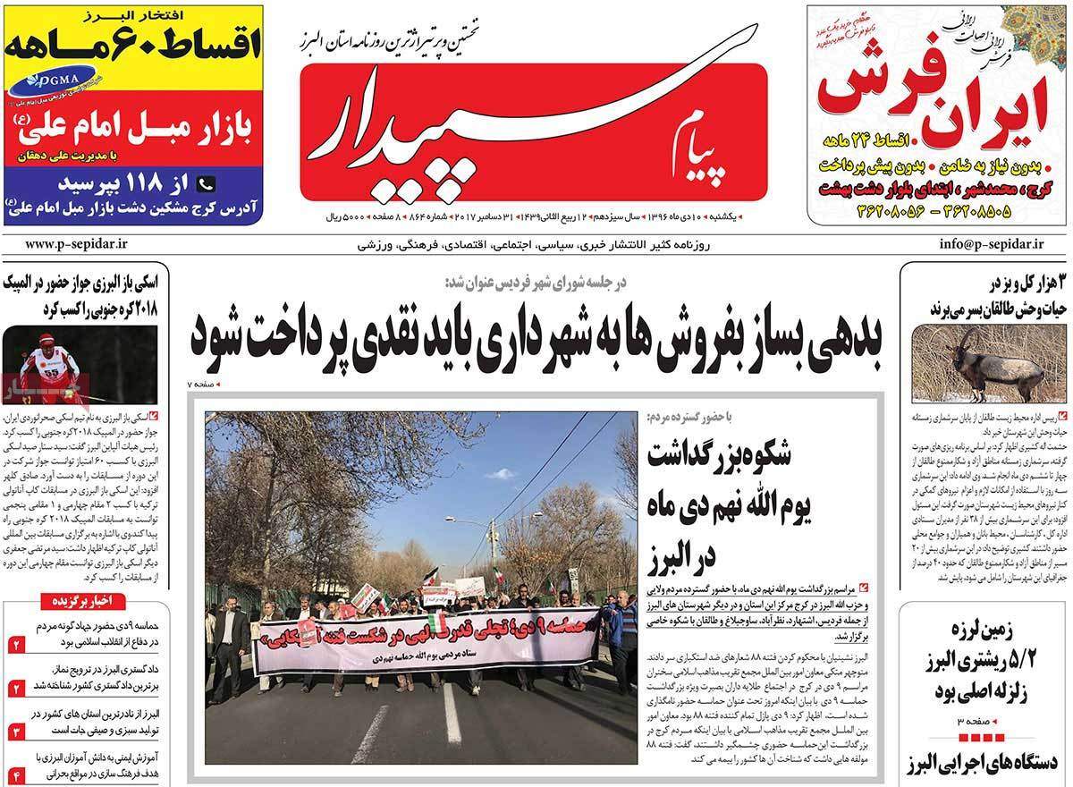 عناوین روزنامه های استانی یکشنبه دهم دی ۱۳۹۶,روزنامه,روزنامه های امروز,روزنامه های استانی