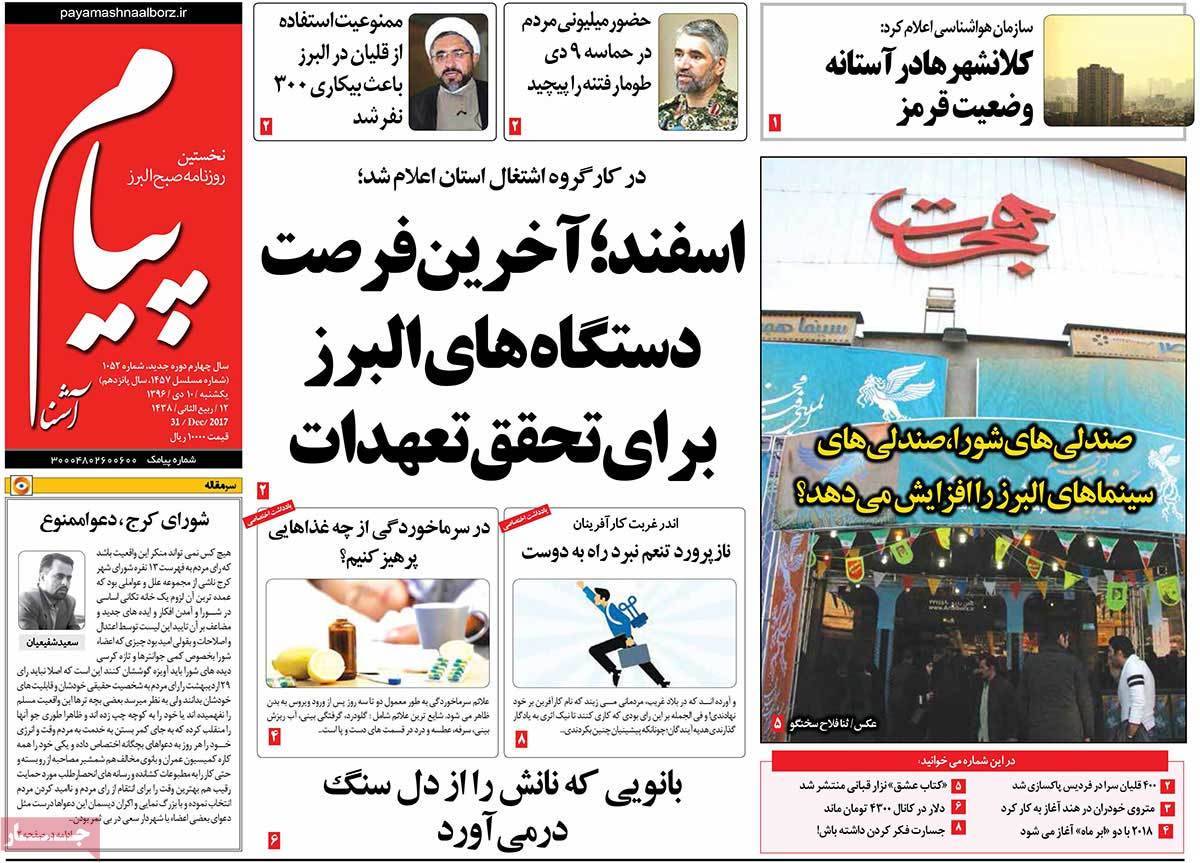 عناوین روزنامه های استانی یکشنبه دهم دی ۱۳۹۶,روزنامه,روزنامه های امروز,روزنامه های استانی