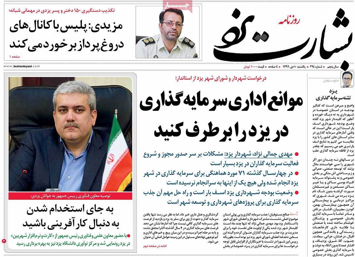 عناوین روزنامه های استانی یکشنبه دهم دی ۱۳۹۶,روزنامه,روزنامه های امروز,روزنامه های استانی