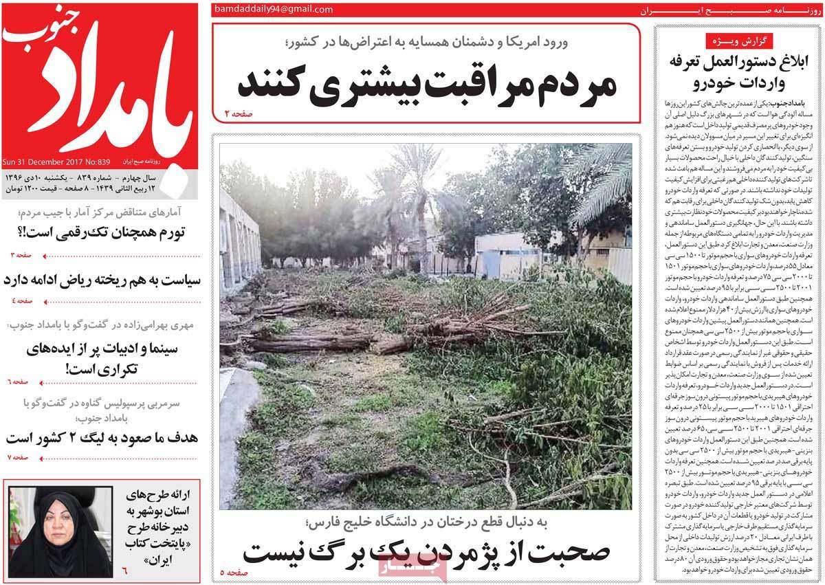 عناوین روزنامه های استانی یکشنبه دهم دی ۱۳۹۶,روزنامه,روزنامه های امروز,روزنامه های استانی