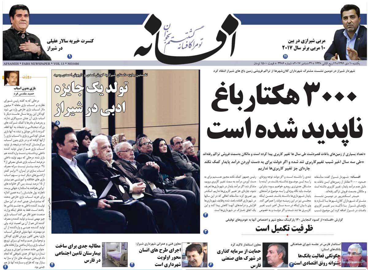 عناوین روزنامه های استانی یکشنبه دهم دی ۱۳۹۶,روزنامه,روزنامه های امروز,روزنامه های استانی