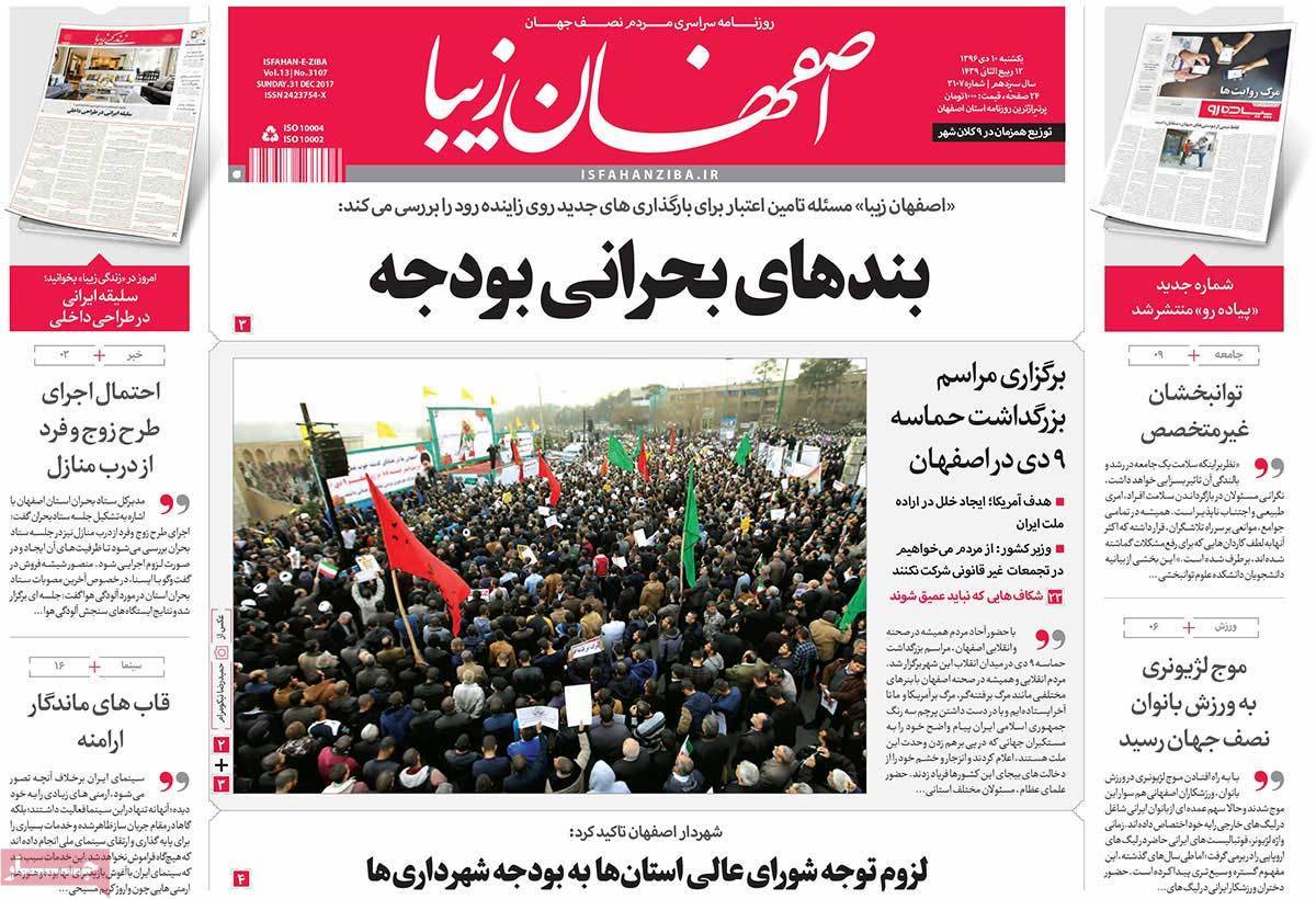 عناوین روزنامه های استانی یکشنبه دهم دی ۱۳۹۶,روزنامه,روزنامه های امروز,روزنامه های استانی