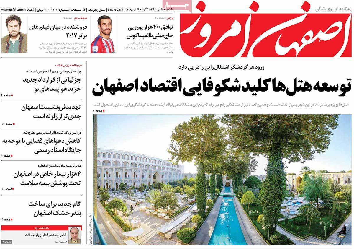 عناوین روزنامه های استانی یکشنبه دهم دی ۱۳۹۶,روزنامه,روزنامه های امروز,روزنامه های استانی