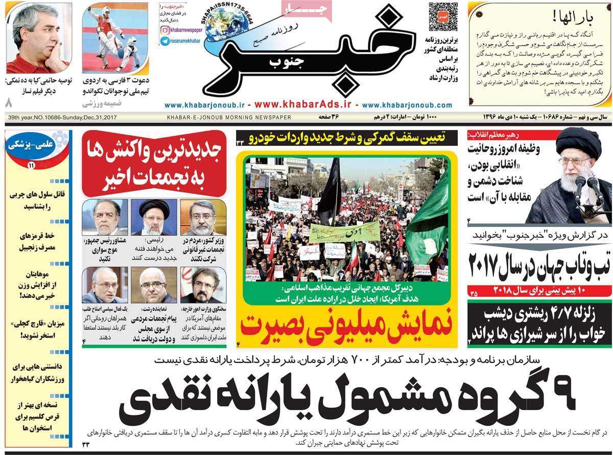 عناوین روزنامه های استانی یکشنبه دهم دی ۱۳۹۶,روزنامه,روزنامه های امروز,روزنامه های استانی