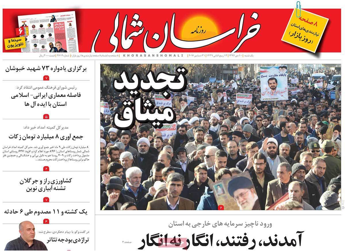 عناوین روزنامه های استانی یکشنبه دهم دی ۱۳۹۶,روزنامه,روزنامه های امروز,روزنامه های استانی