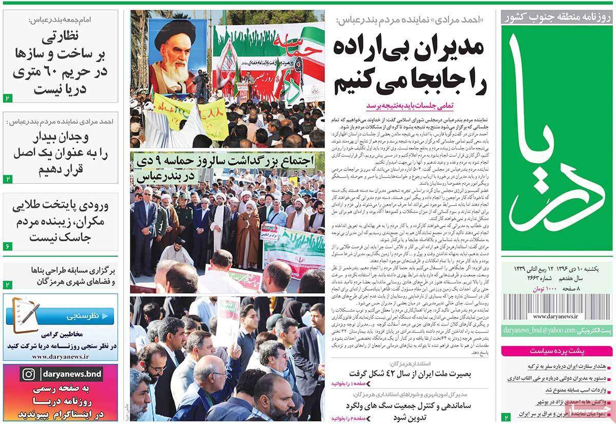 عناوین روزنامه های استانی یکشنبه دهم دی ۱۳۹۶,روزنامه,روزنامه های امروز,روزنامه های استانی