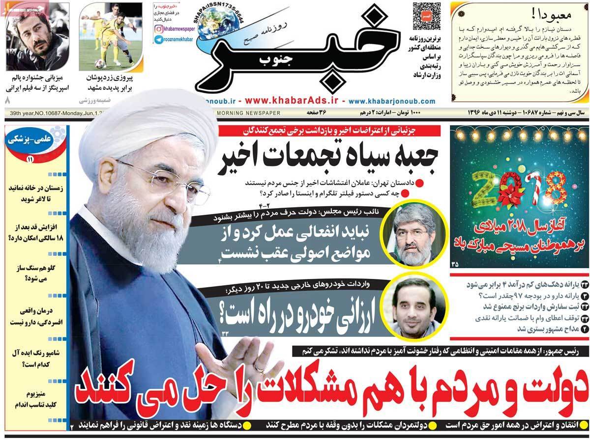 عناوین روزنامه های استانی دوشنبه یازدهم دی ۱۳۹۶,روزنامه,روزنامه های امروز,روزنامه های استانی