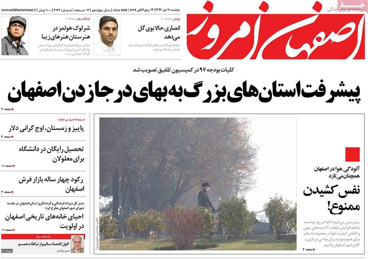 عناوین روزنامه های استانی دوشنبه یازدهم دی ۱۳۹۶,روزنامه,روزنامه های امروز,روزنامه های استانی