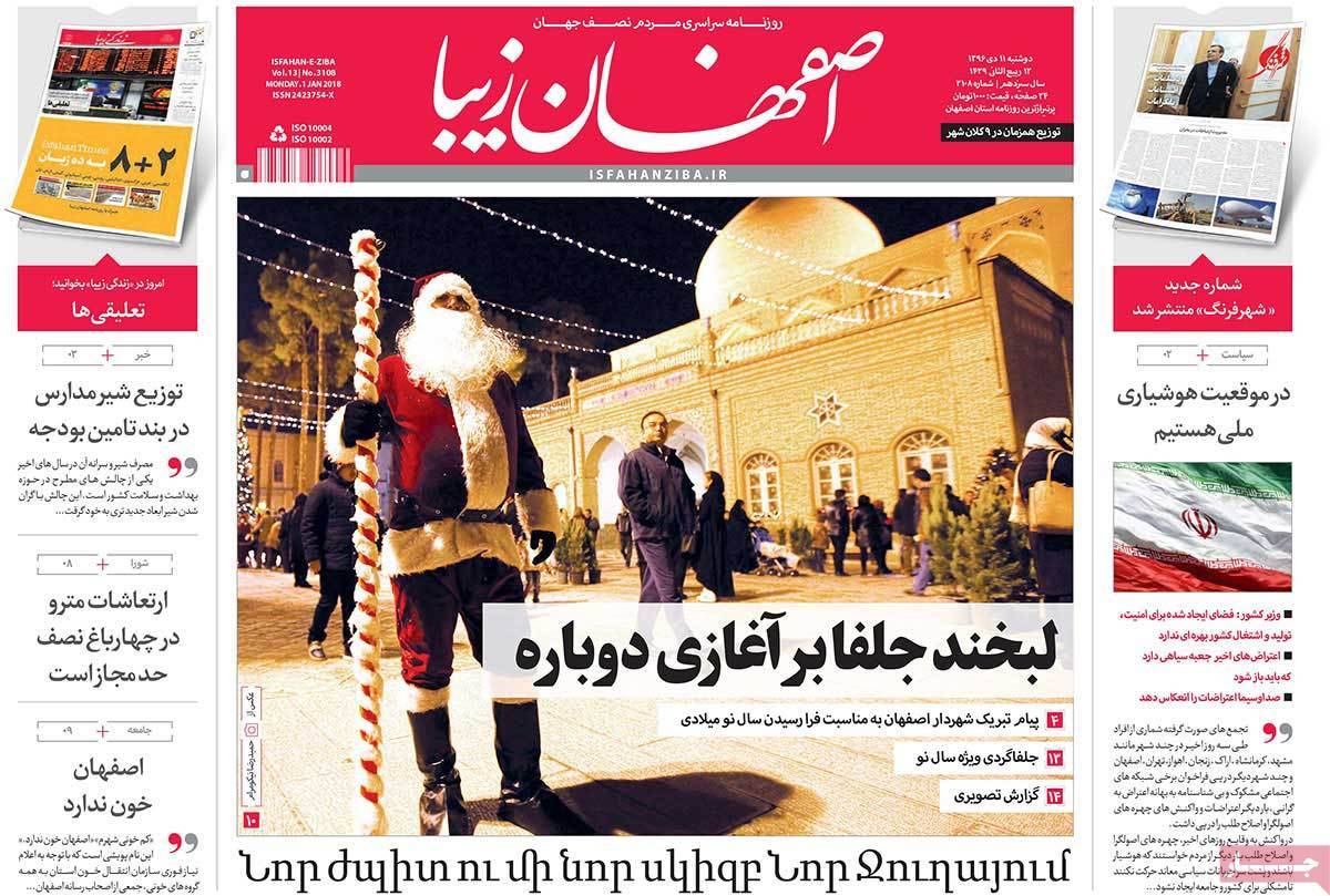 عناوین روزنامه های استانی دوشنبه یازدهم دی ۱۳۹۶,روزنامه,روزنامه های امروز,روزنامه های استانی