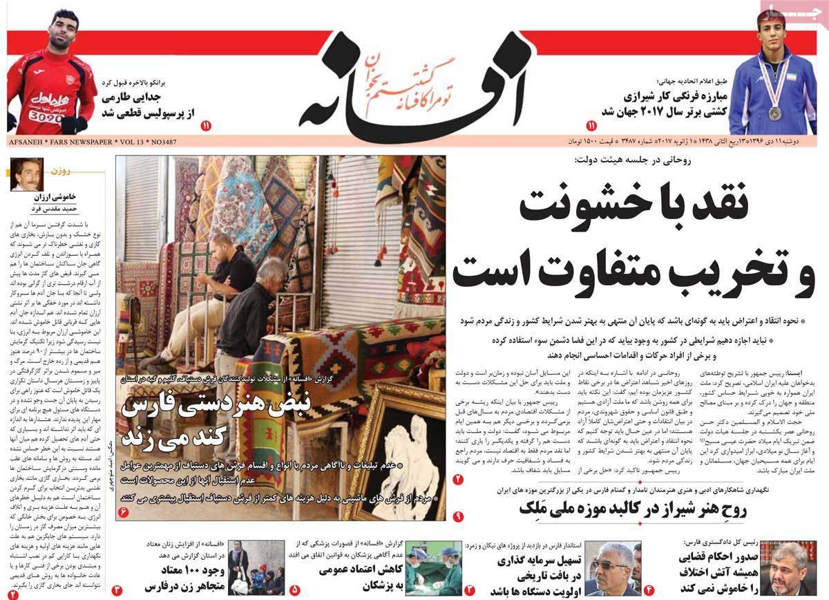 عناوین روزنامه های استانی دوشنبه یازدهم دی ۱۳۹۶,روزنامه,روزنامه های امروز,روزنامه های استانی