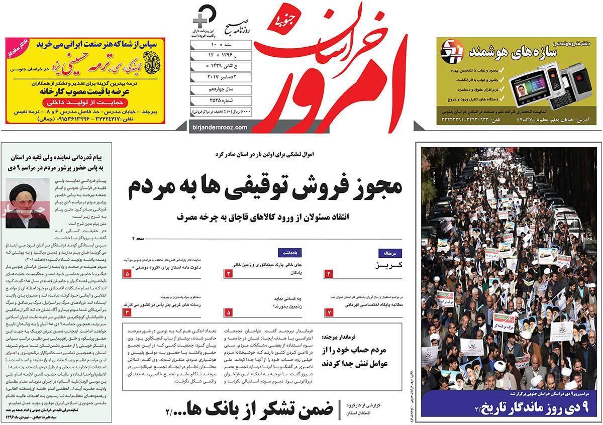 عناوین روزنامه های استانی دوشنبه یازدهم دی ۱۳۹۶,روزنامه,روزنامه های امروز,روزنامه های استانی