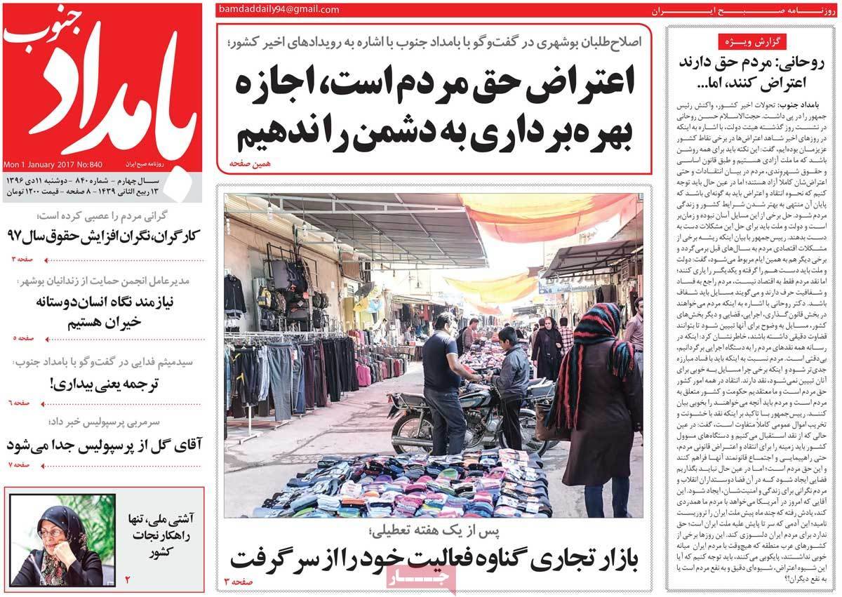 عناوین روزنامه های استانی دوشنبه یازدهم دی ۱۳۹۶,روزنامه,روزنامه های امروز,روزنامه های استانی