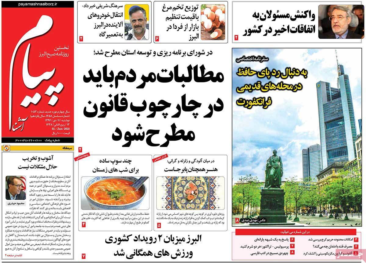 عناوین روزنامه های استانی دوشنبه یازدهم دی ۱۳۹۶,روزنامه,روزنامه های امروز,روزنامه های استانی